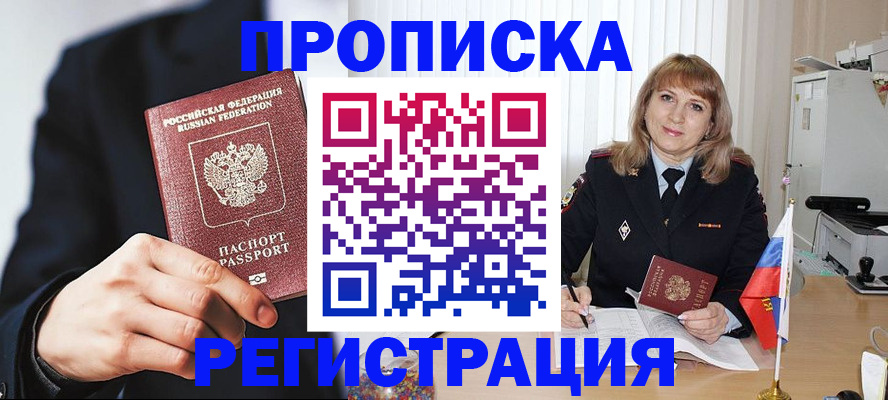 прописка законно в Ивдели